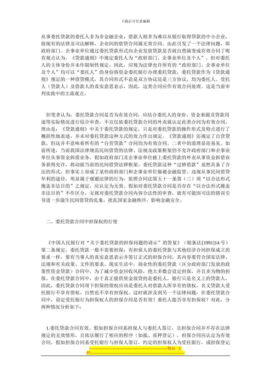 131204-审理委托贷款合同纠纷案件的几个法律问题_第2页