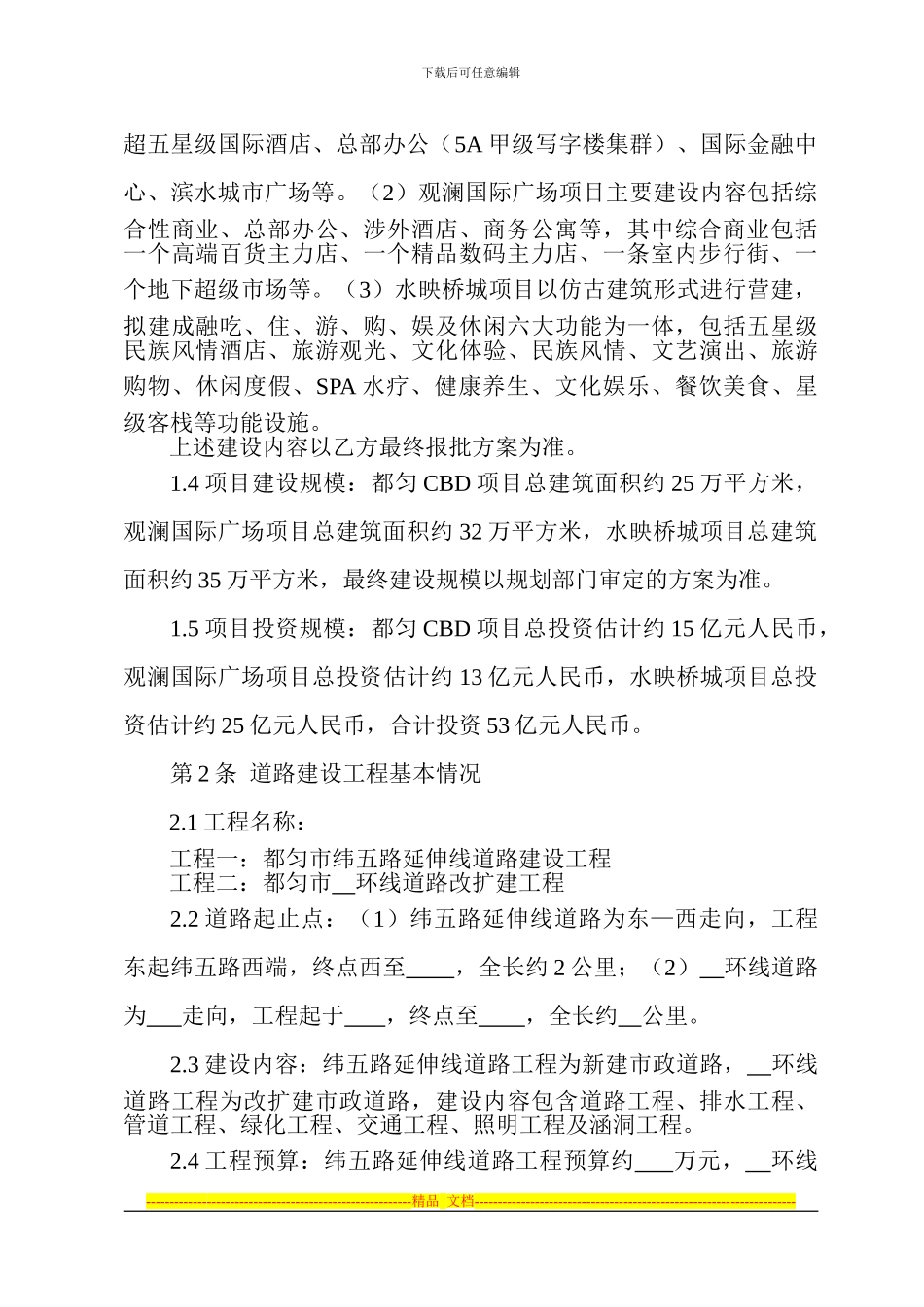 131024都匀项目投资协议书_第2页