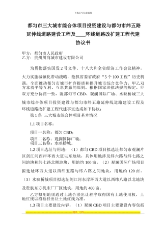 131024都匀项目投资协议书