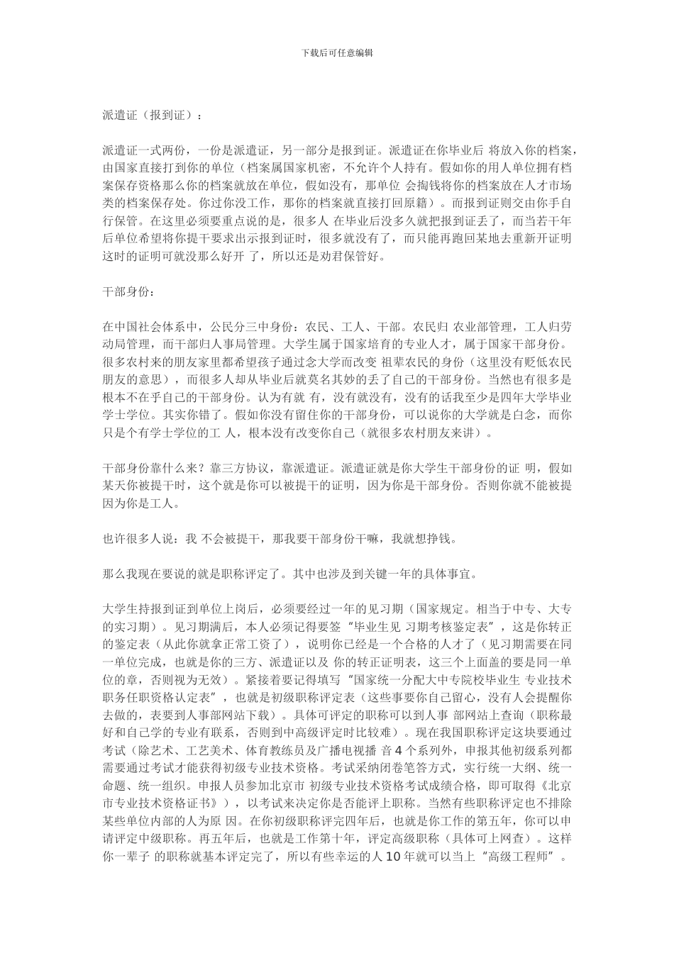 13届毕业生必须知道!干部身份、三方协议、派遣证、人事代理、户口迁移-、编制、工龄、签约、档案_第2页