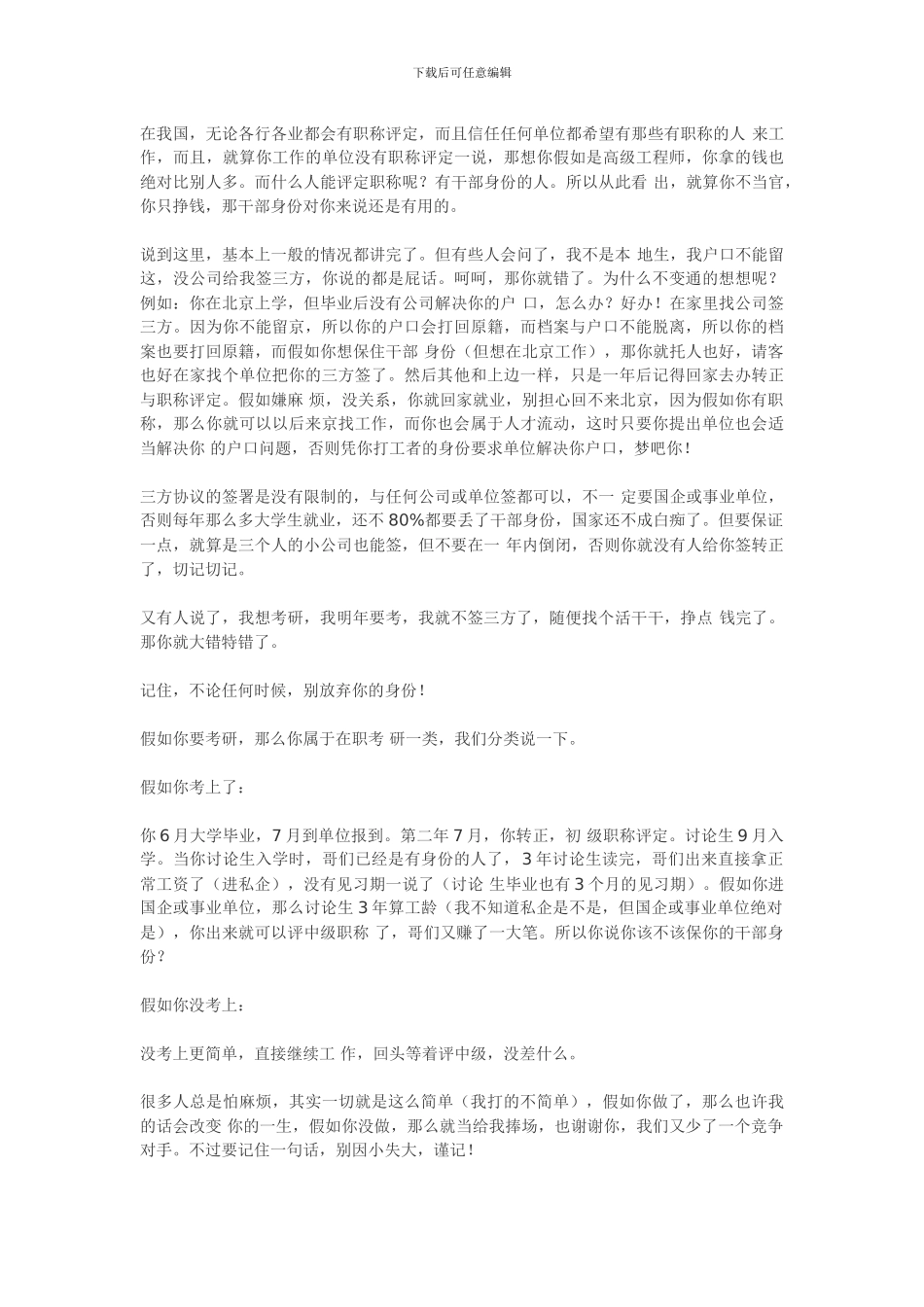 13届毕业生必须知道!干部身份、三方协议、派遣证、人事代理、户口迁移-、编制、工龄、签约、档案_第3页