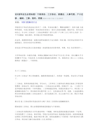 13届毕业生必须知道!干部身份、三方协议、派遣证、人事代理、户口迁移-、编制、工龄、签约、档案