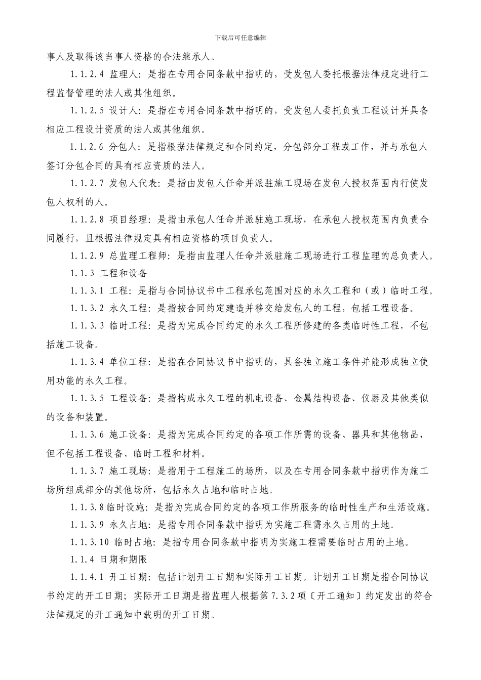 13版合同通用条款_第2页