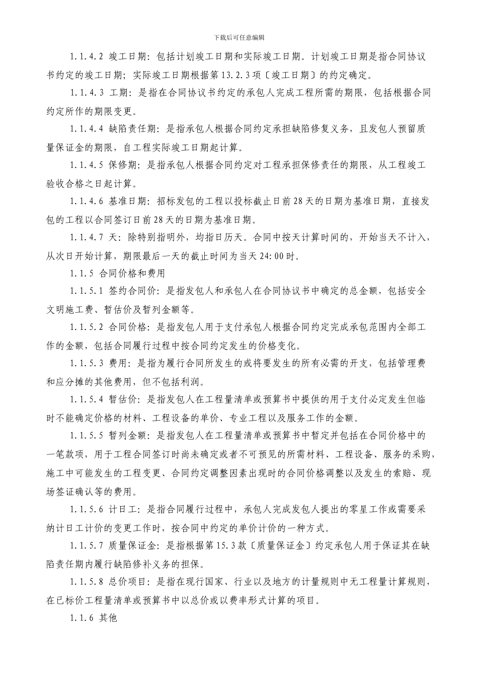 13版合同通用条款_第3页