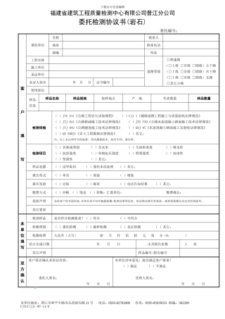 14-0-委托检测协议书