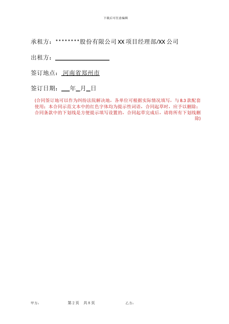 13机械租赁合同_第2页