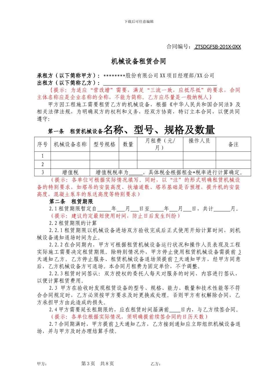 13机械租赁合同_第3页