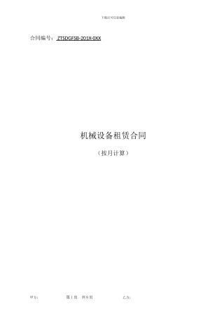 13机械租赁合同