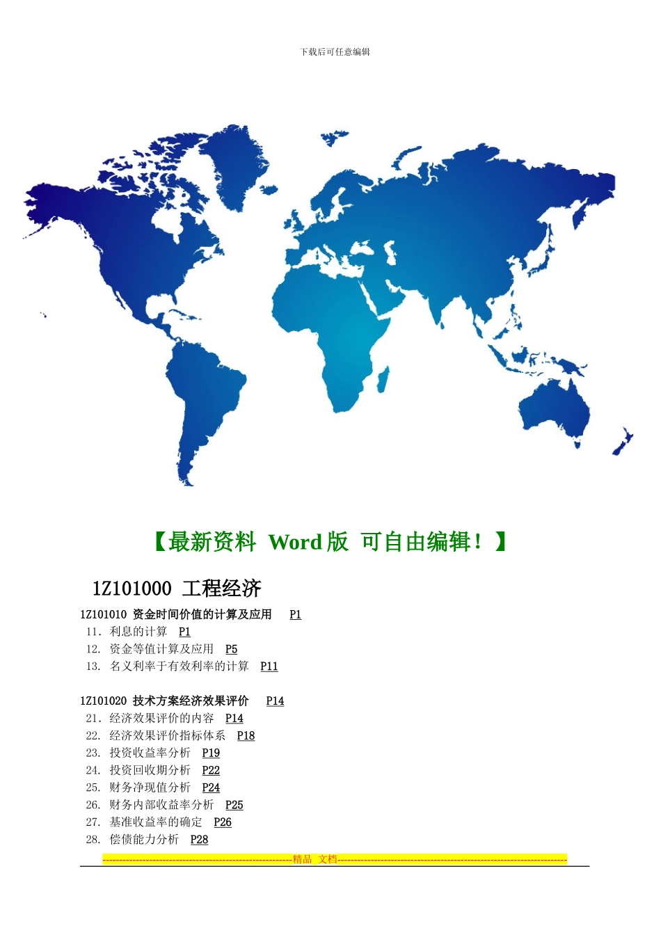 14.7.3-瑞智投资有限公司车间办公楼施工合同_第3页