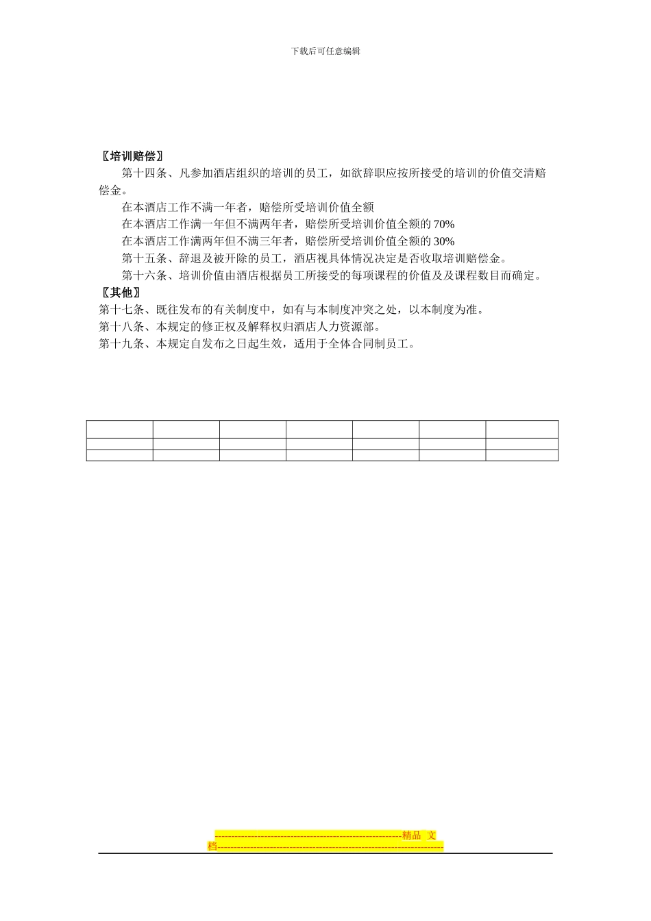 12-劳动合同管理规定_第2页