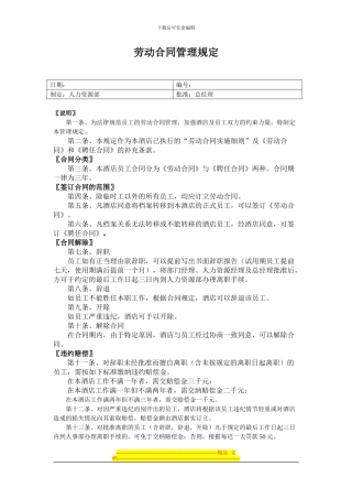 12-劳动合同管理规定