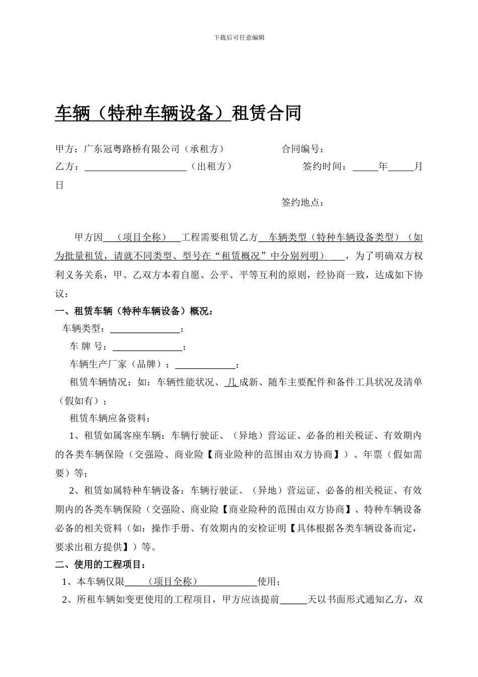 14.车辆租赁合同_第1页