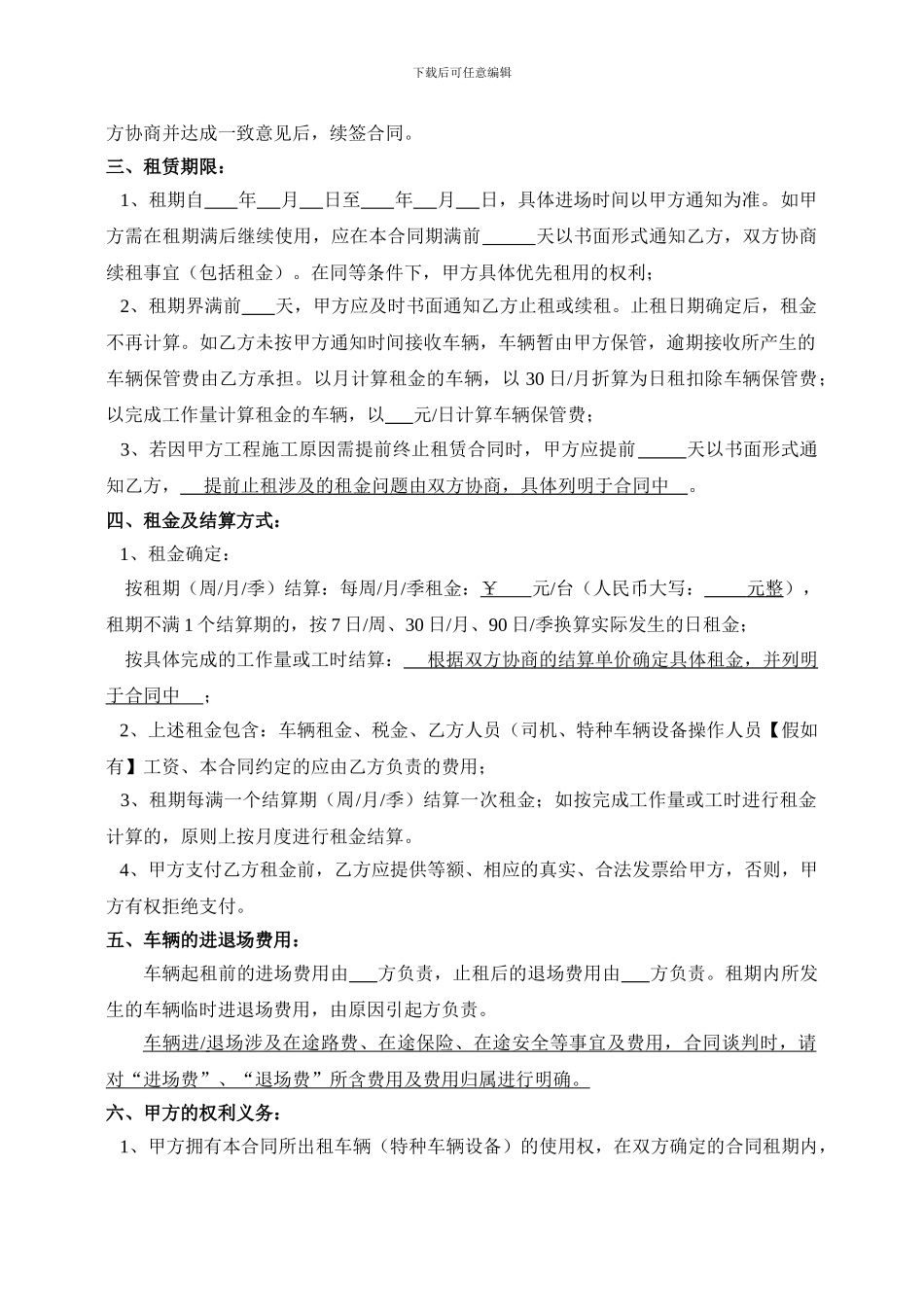 14.车辆租赁合同_第2页
