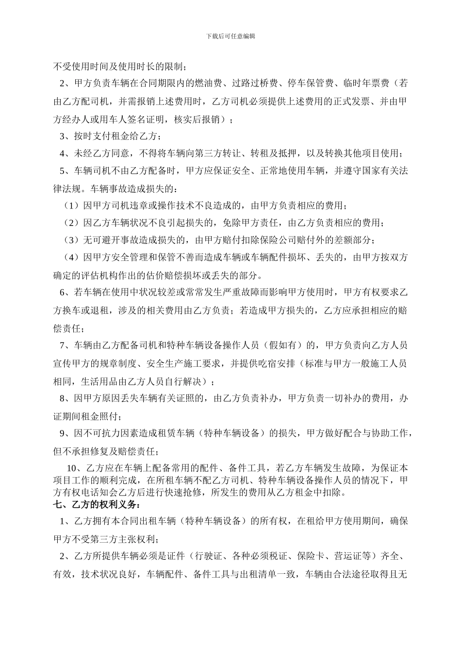 14.车辆租赁合同_第3页