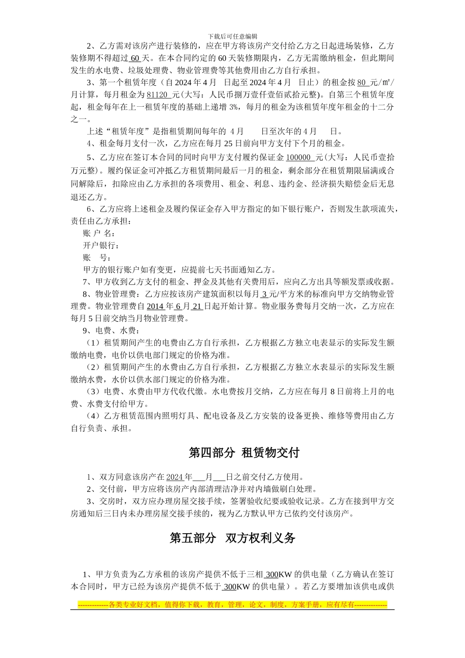 14.4.18福州南方汇.象园超市租赁合同_第3页