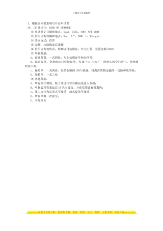 14.根据合同填写开证申请书