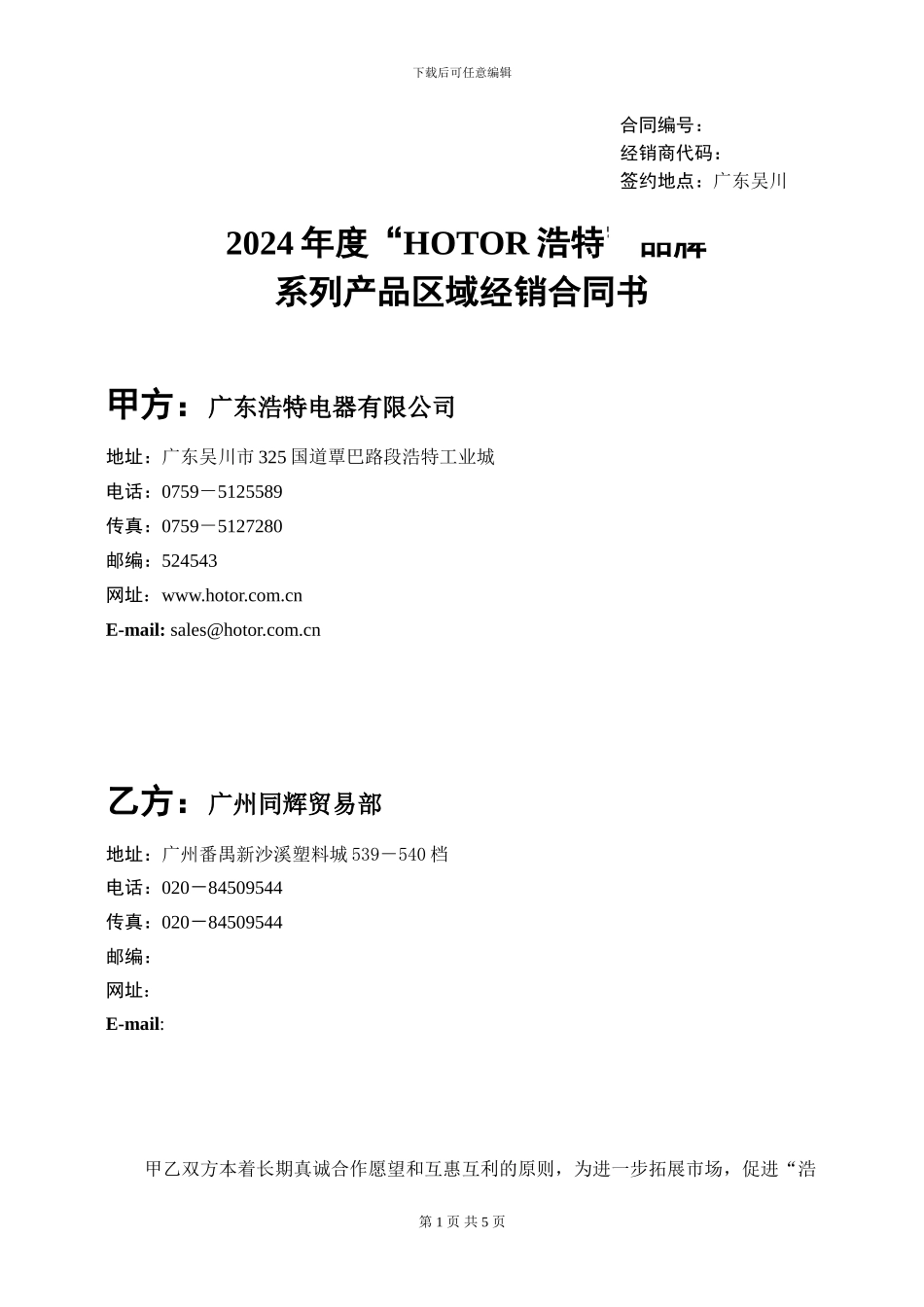 140715广州叶建云销售合同2024_第1页