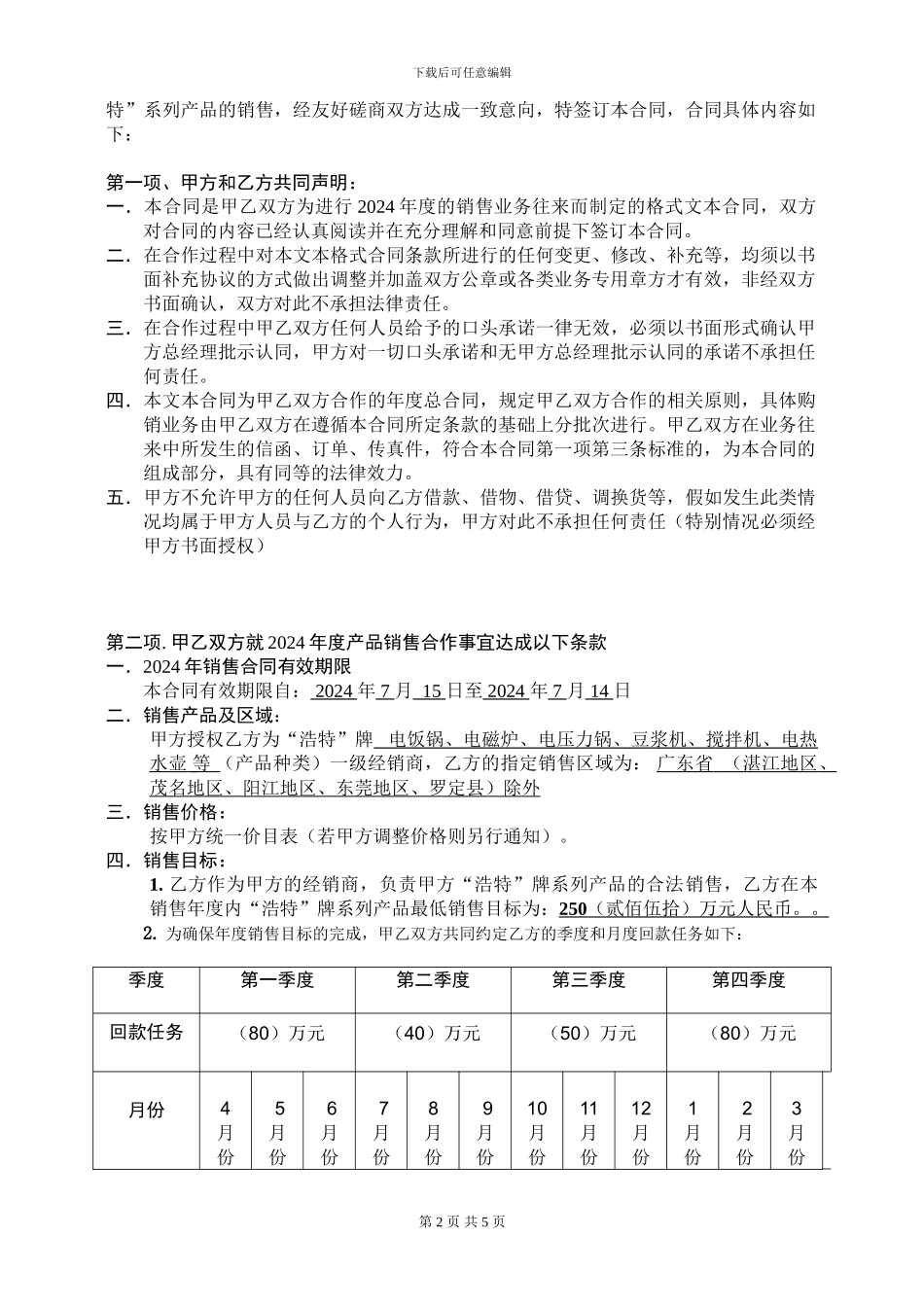 140715广州叶建云销售合同2024_第2页