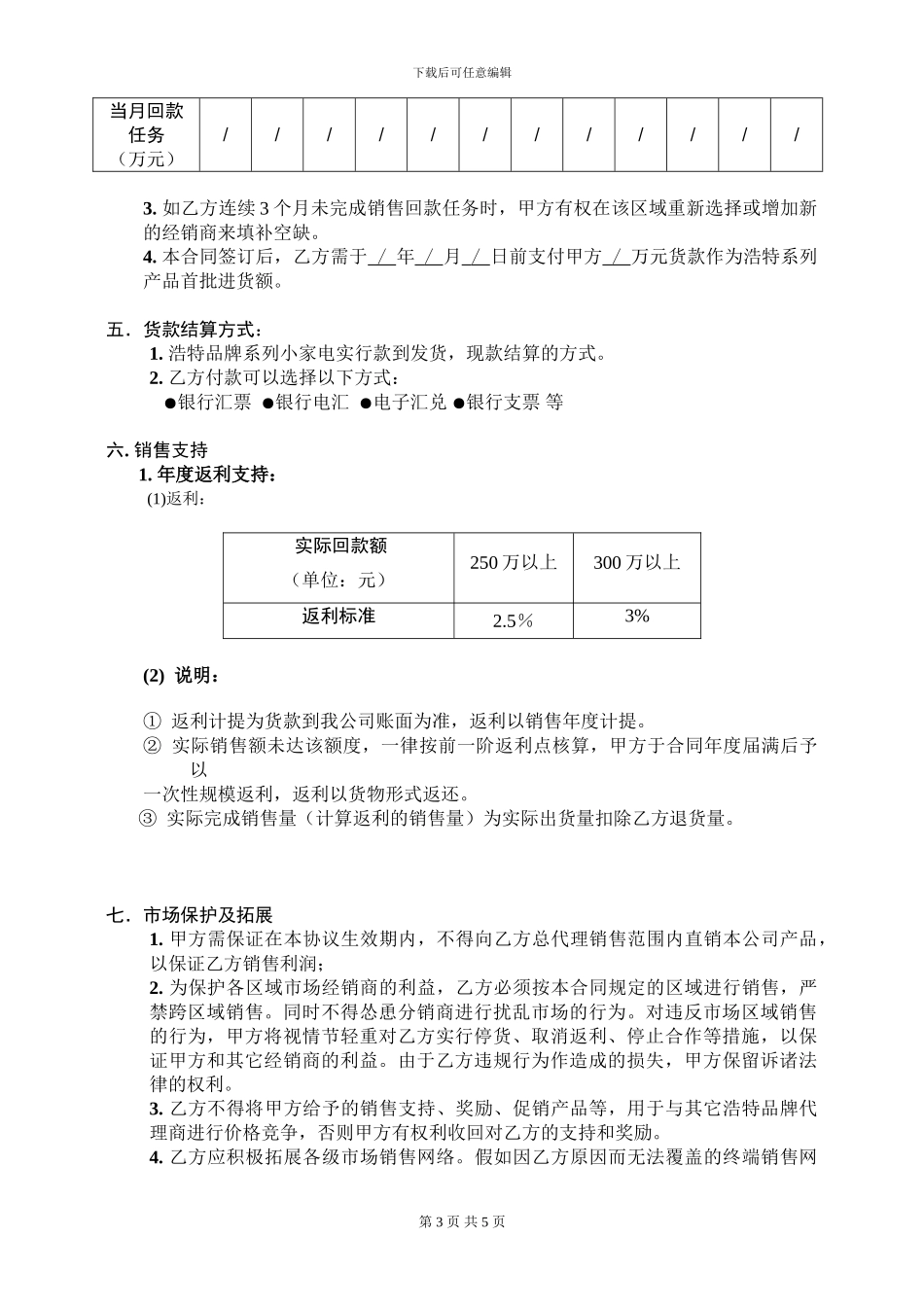 140715广州叶建云销售合同2024_第3页