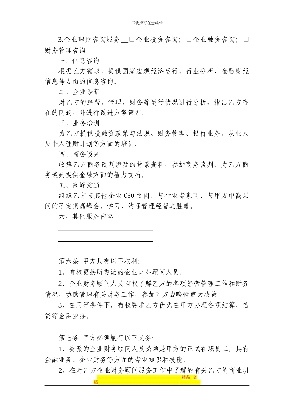147常年企业财务顾问合作协议书_第2页