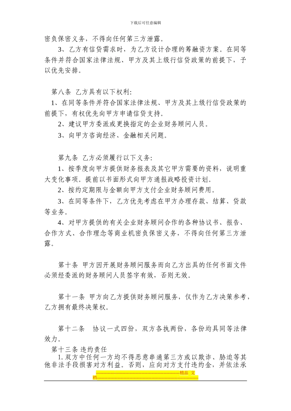 147常年企业财务顾问合作协议书_第3页