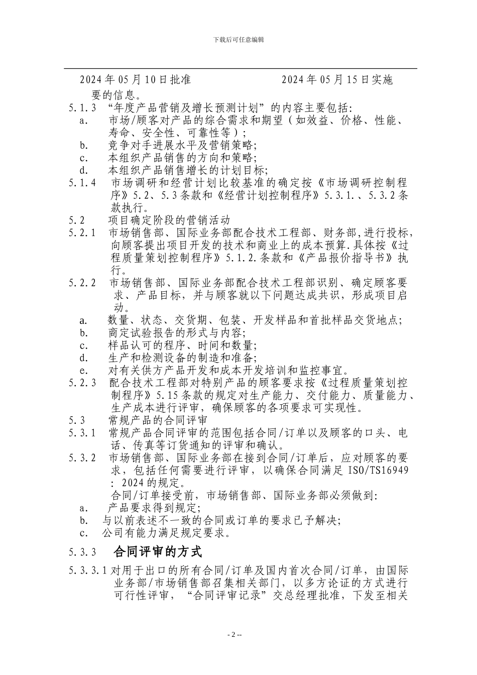 14合同评审和营销控制程序_第2页