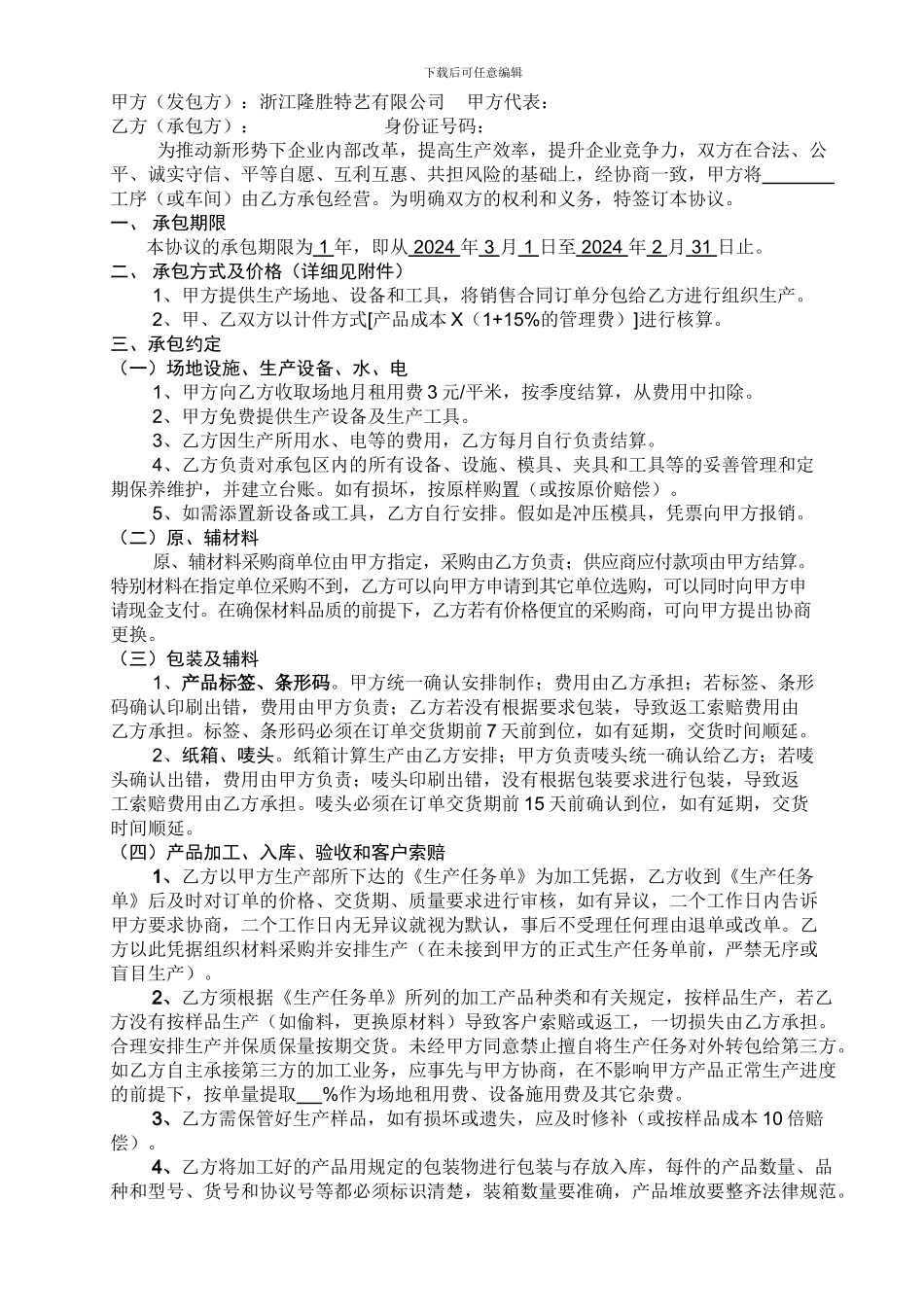 14车间承包合同书_第2页