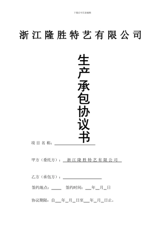 14车间承包合同书