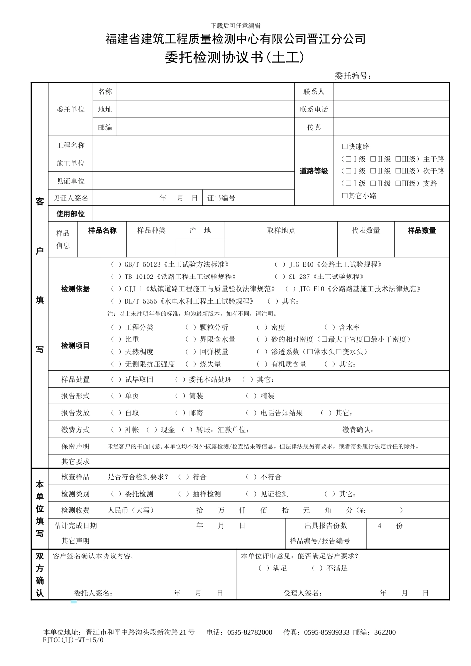 15-0-委托检测协议书_第1页