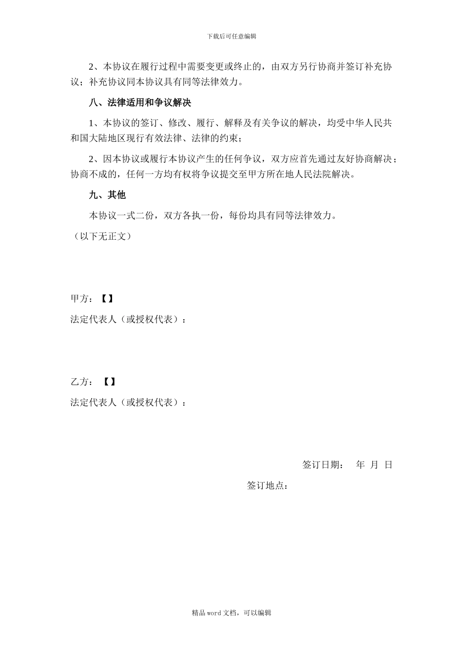 150129尽调合作保密协议_第3页