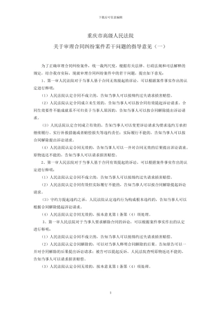 15、重庆高院审理合同案件的指导意见