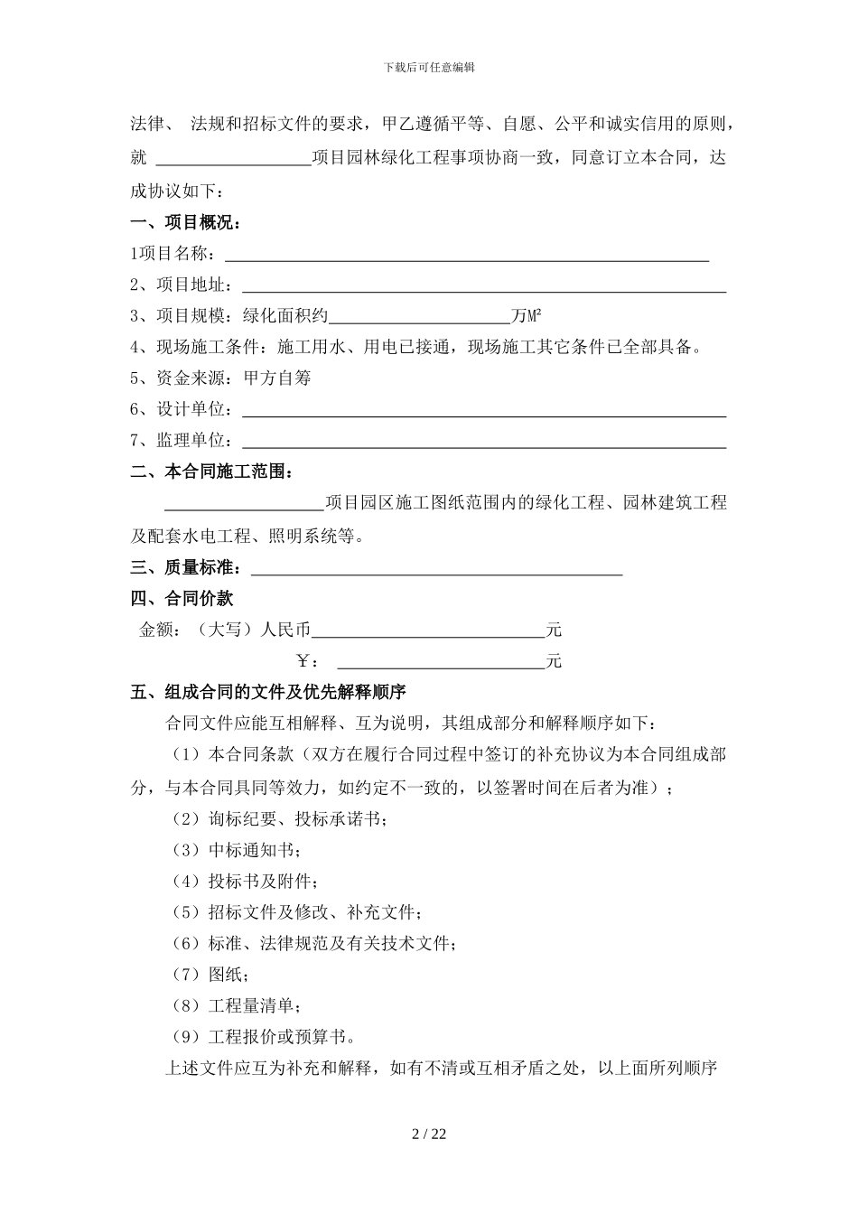 13、景观绿化施工分包合同_第2页