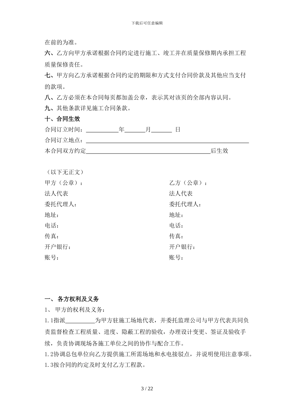 13、景观绿化施工分包合同_第3页