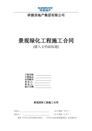 13、景观绿化施工分包合同