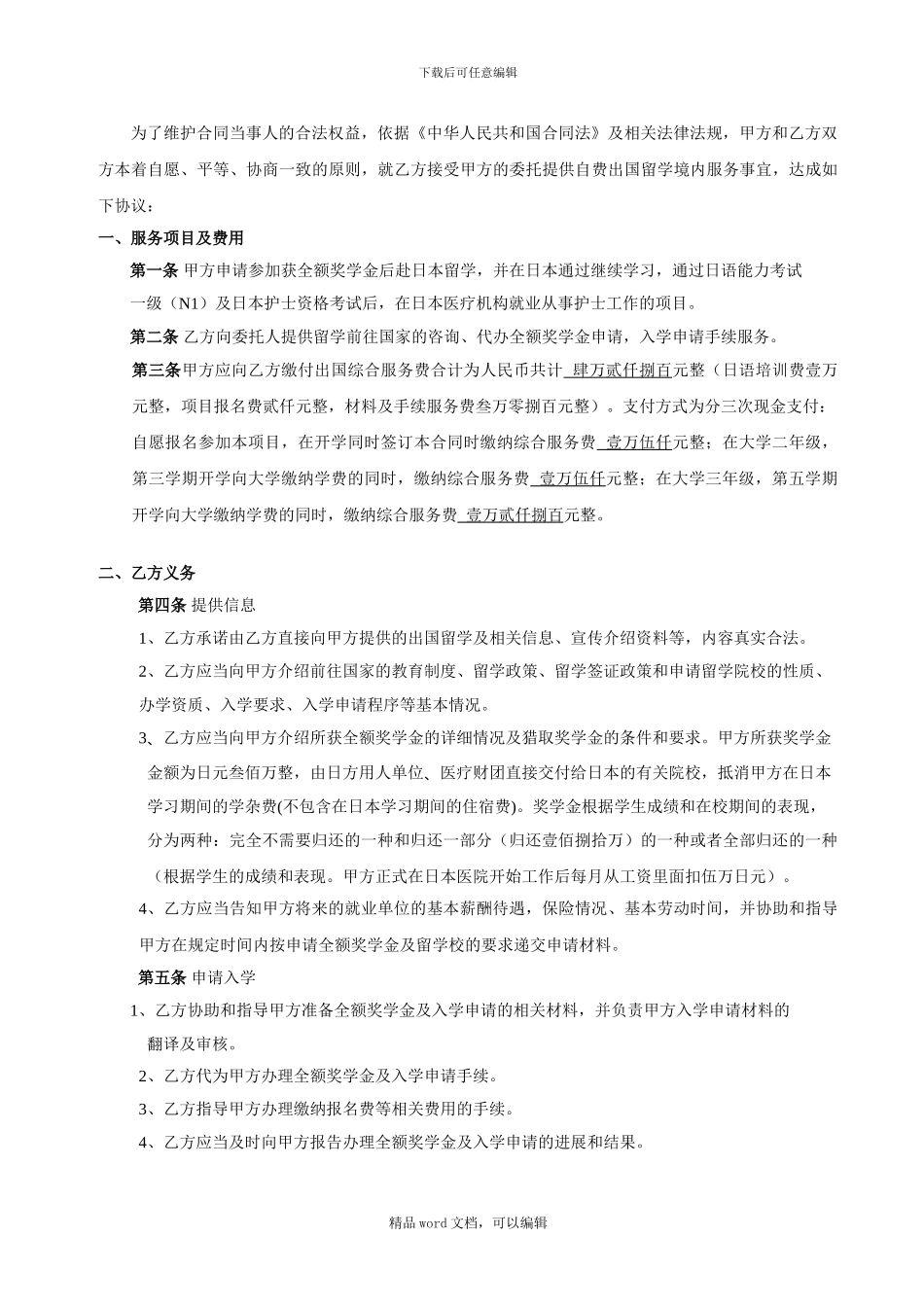 15年入学护士奖学金项目协议书_第2页