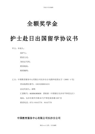15年入学护士奖学金项目协议书
