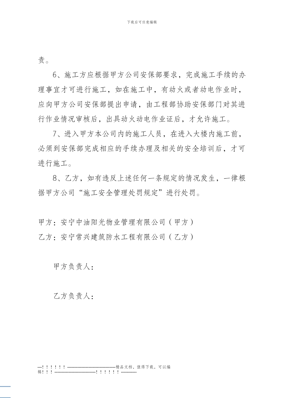 15F顶部防水施工安全协议书_第2页