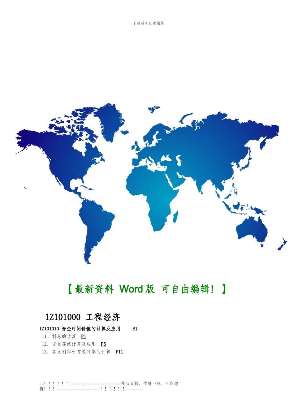 15F顶部防水施工安全协议书_第3页