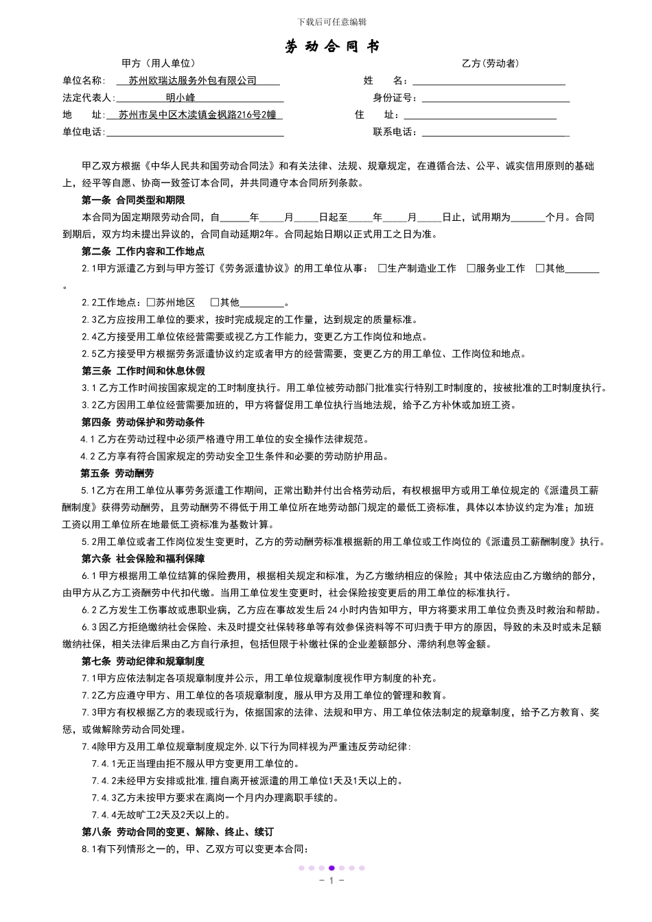 16-CS02-《派遣员工劳动合同》——常熟服务外包公司标准版-2024V09_第1页