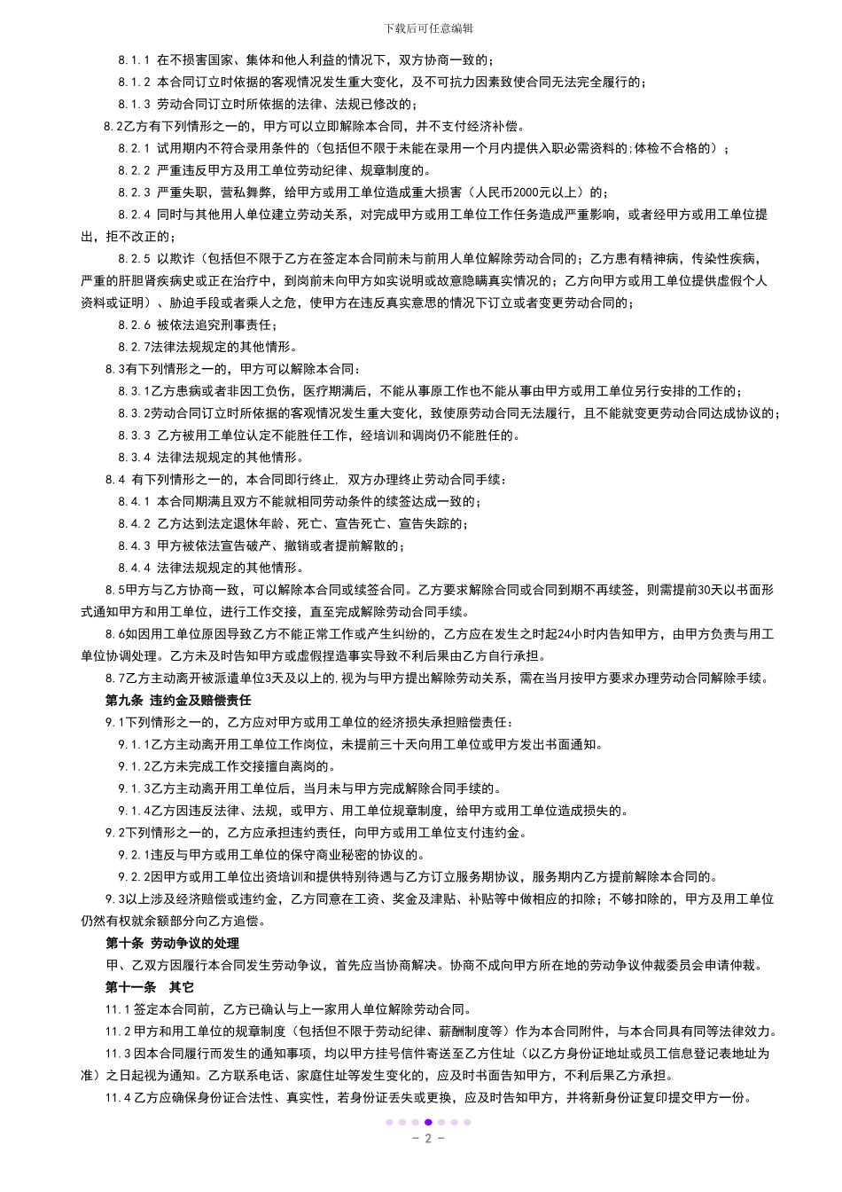 16-CS02-《派遣员工劳动合同》——常熟服务外包公司标准版-2024V09_第2页