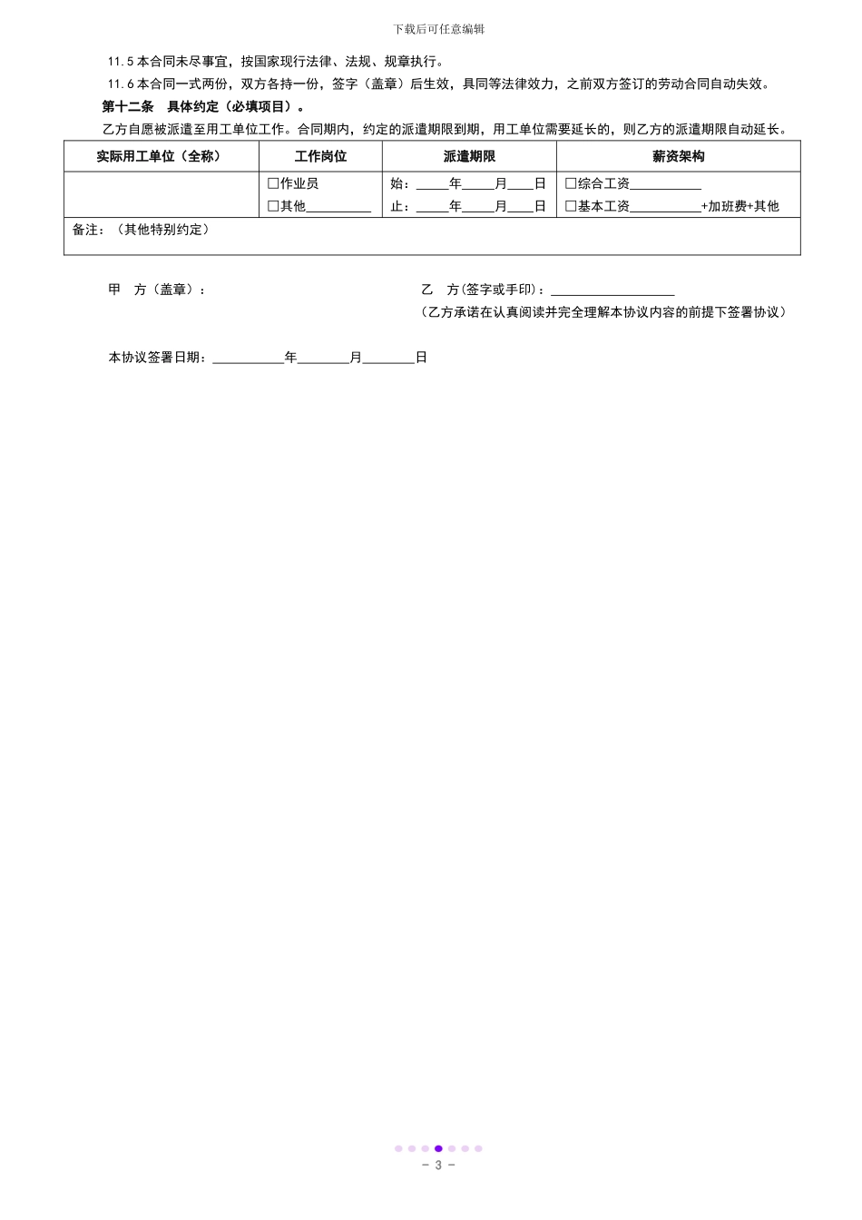 16-CS02-《派遣员工劳动合同》——常熟服务外包公司标准版-2024V09_第3页