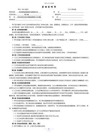 16-CS02-《派遣员工劳动合同》——常熟服务外包公司标准版-2024V09