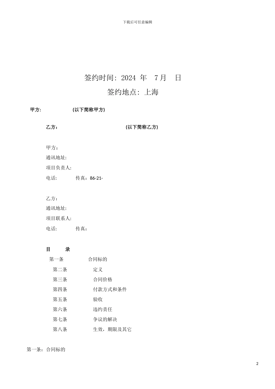 15秒视频广告制作合约_第2页
