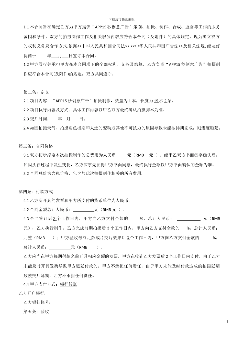 15秒视频广告制作合约_第3页