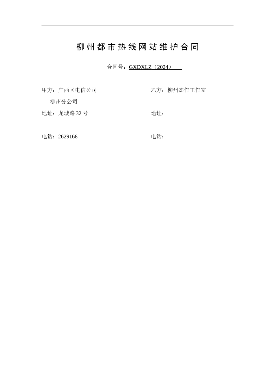 160网站维护服务合同_第1页