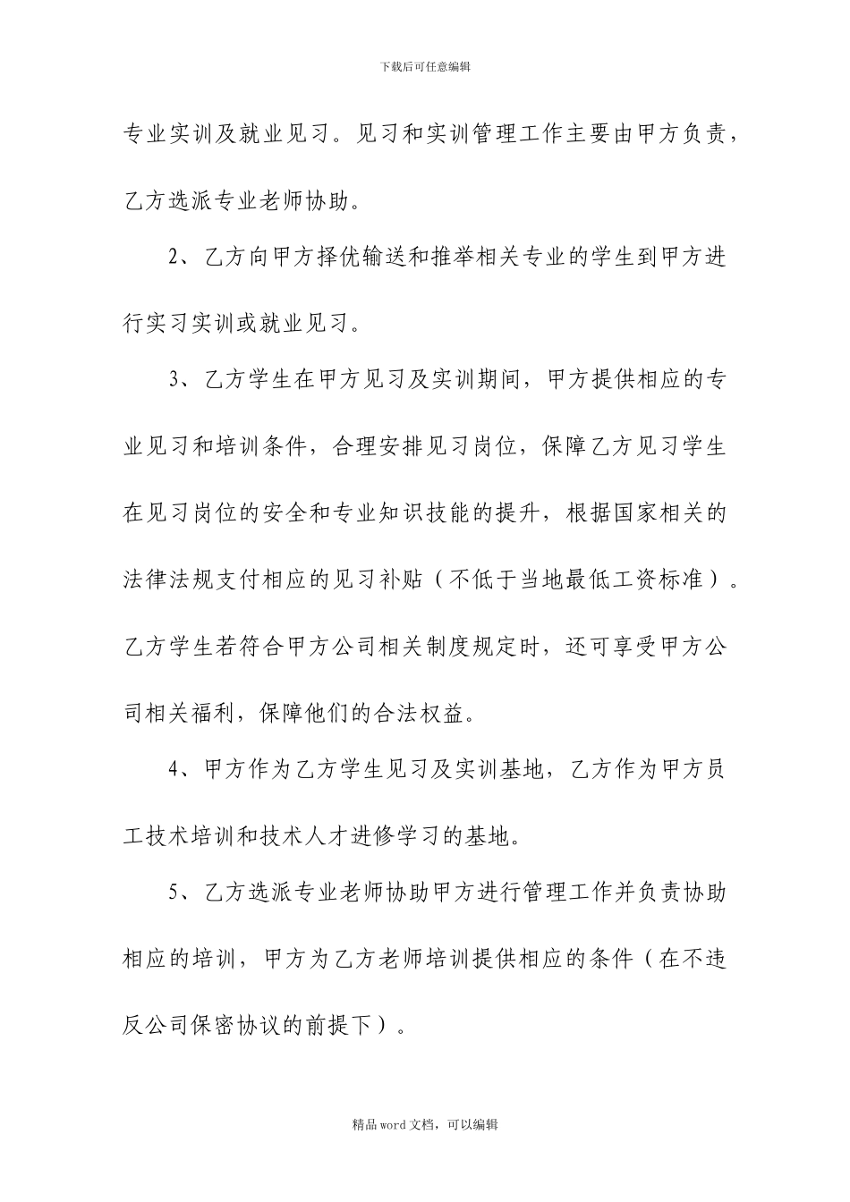 16.《校企合作协议书》_第2页