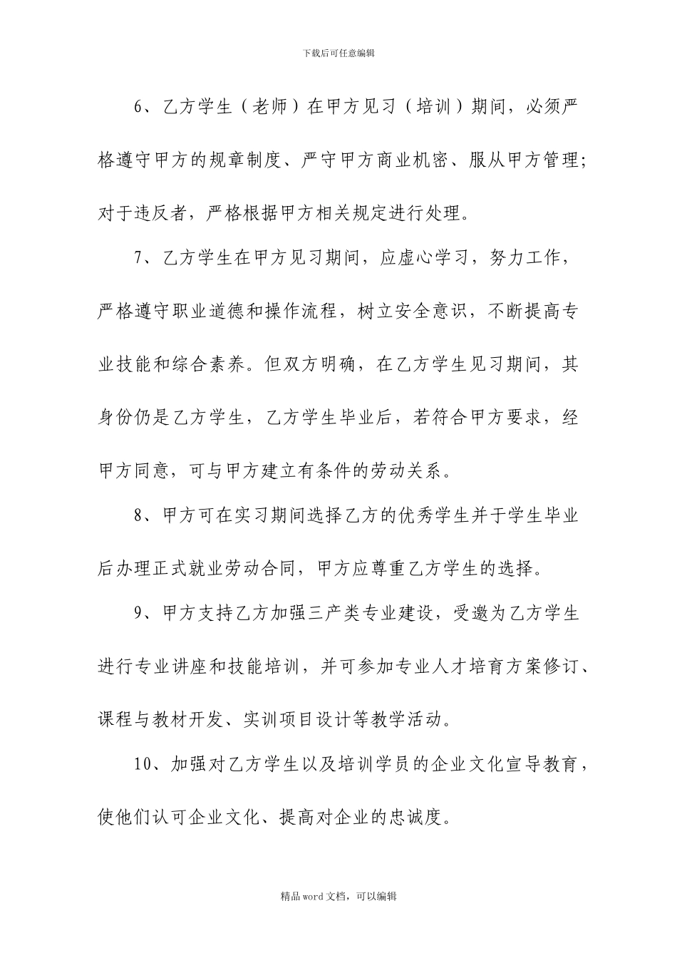 16.《校企合作协议书》_第3页