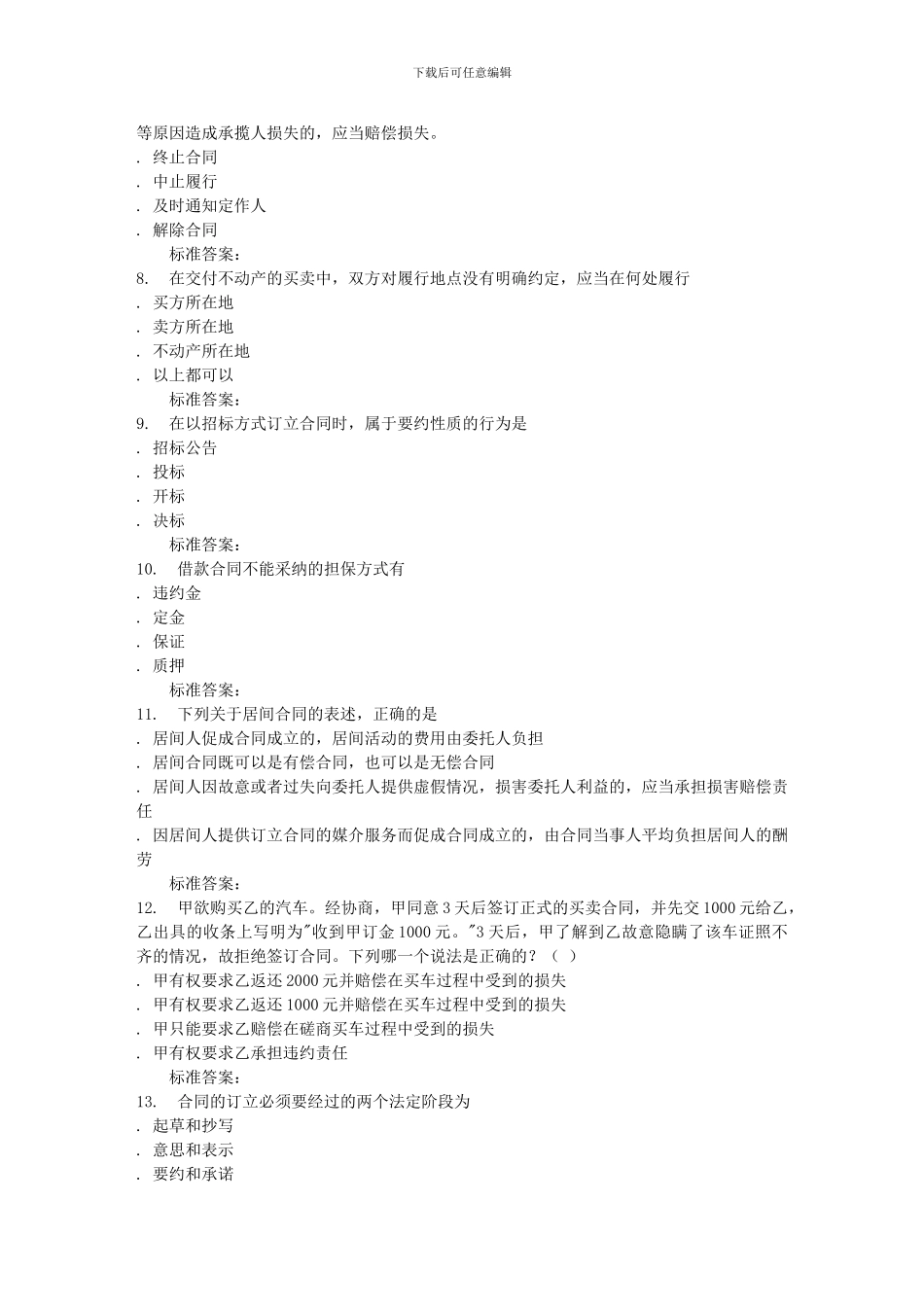 16秋东财《合同法》在线作业二_第2页