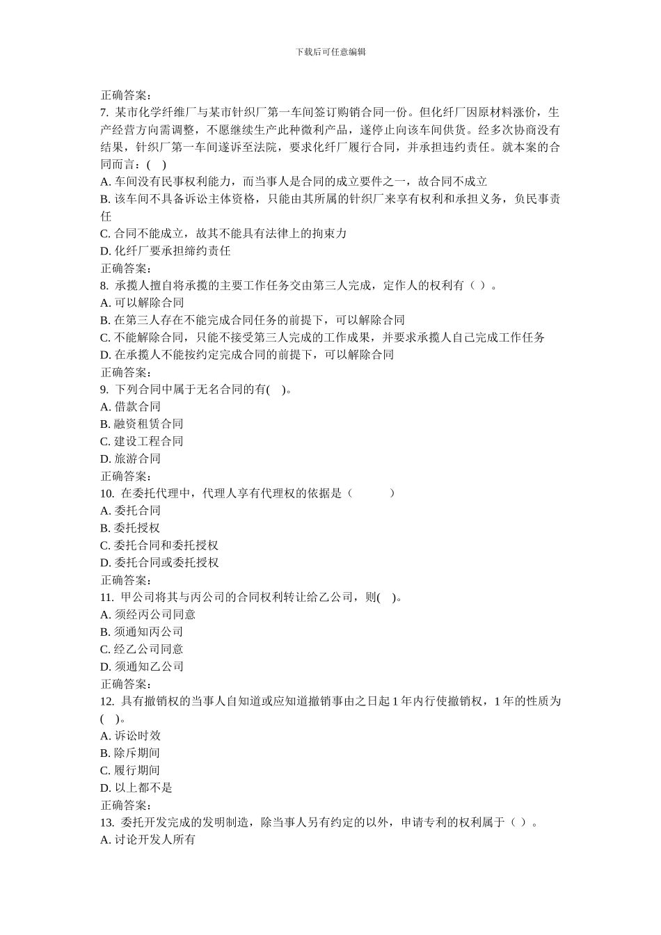 16秋华师《合同法学》在线作业_第2页