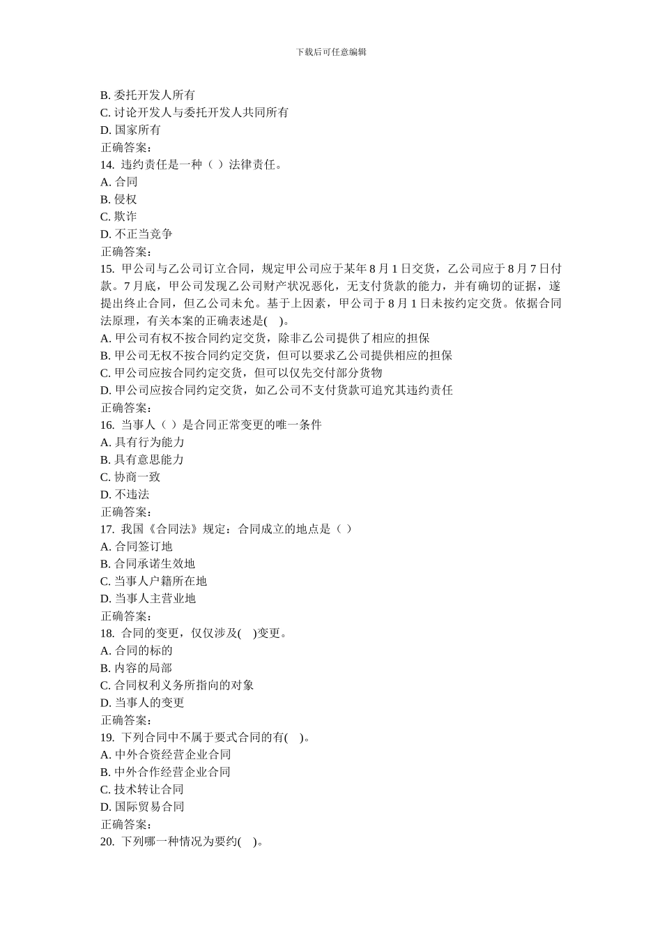 16秋华师《合同法学》在线作业_第3页